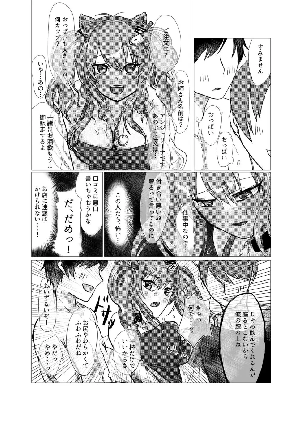 セクしゃる！ Page.5