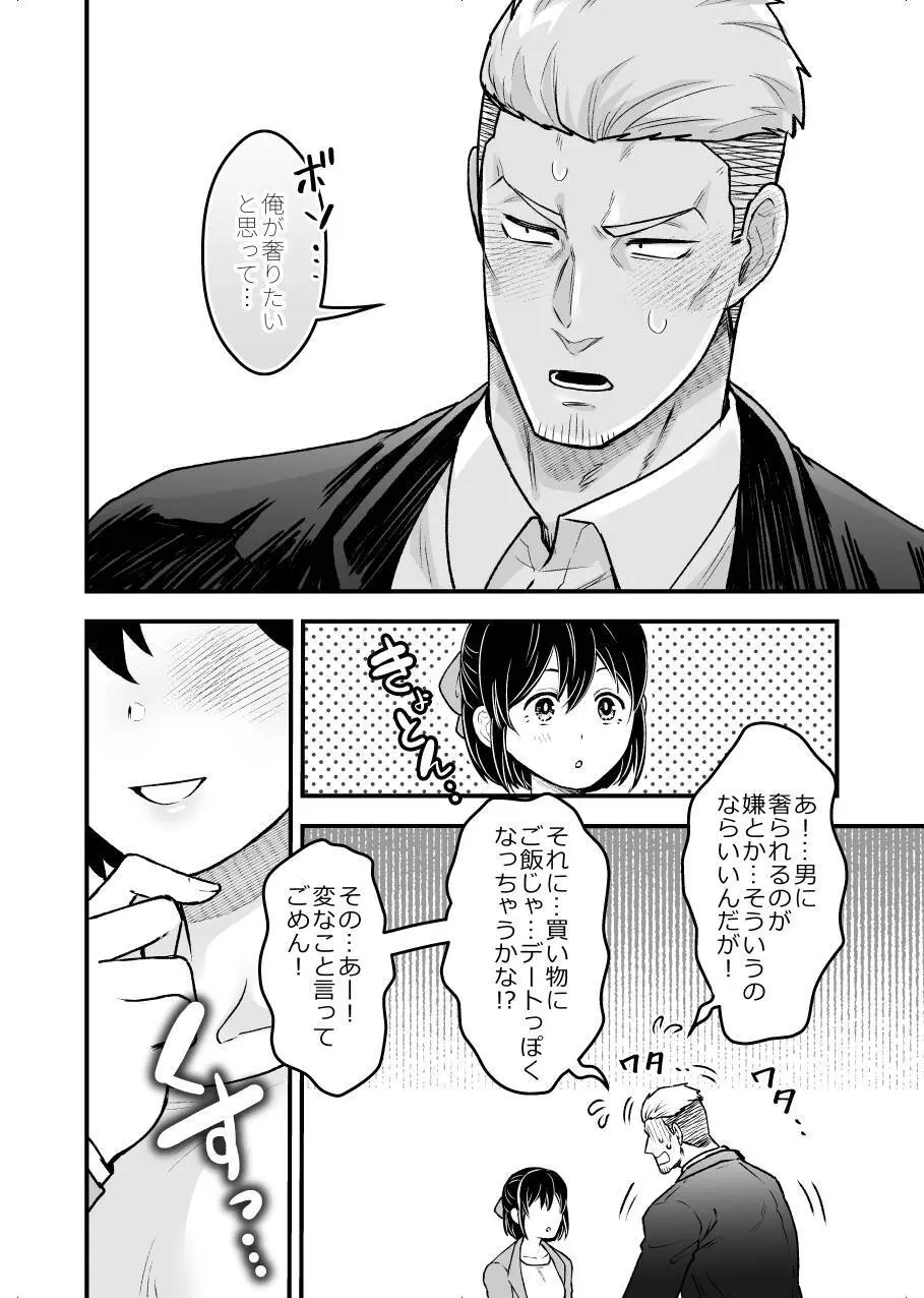 職場恋愛2nd「おうちデートしませんか?」 Page.28