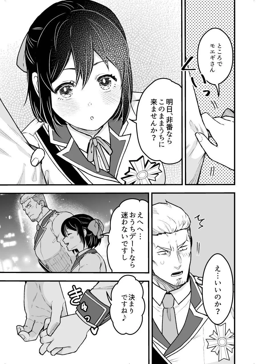 職場恋愛2nd「おうちデートしませんか?」 Page.5