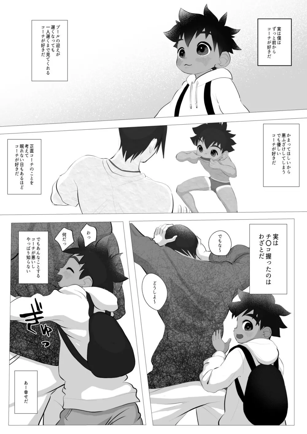 いつもおそくまで Page.23