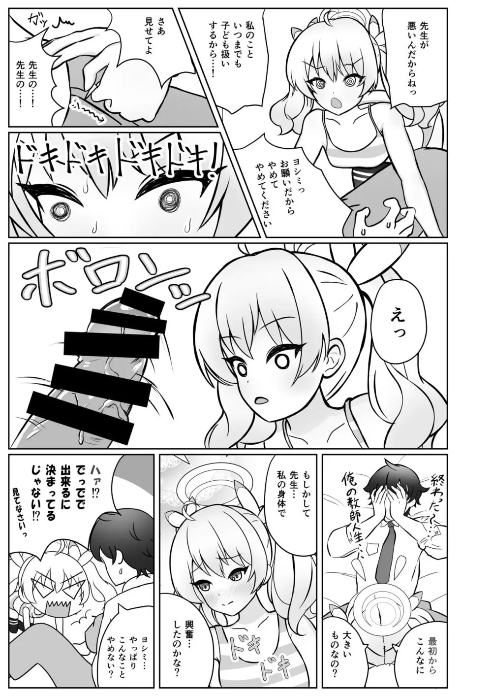 ヨシミちゃんは大人の女性になりたいッ! Page.13