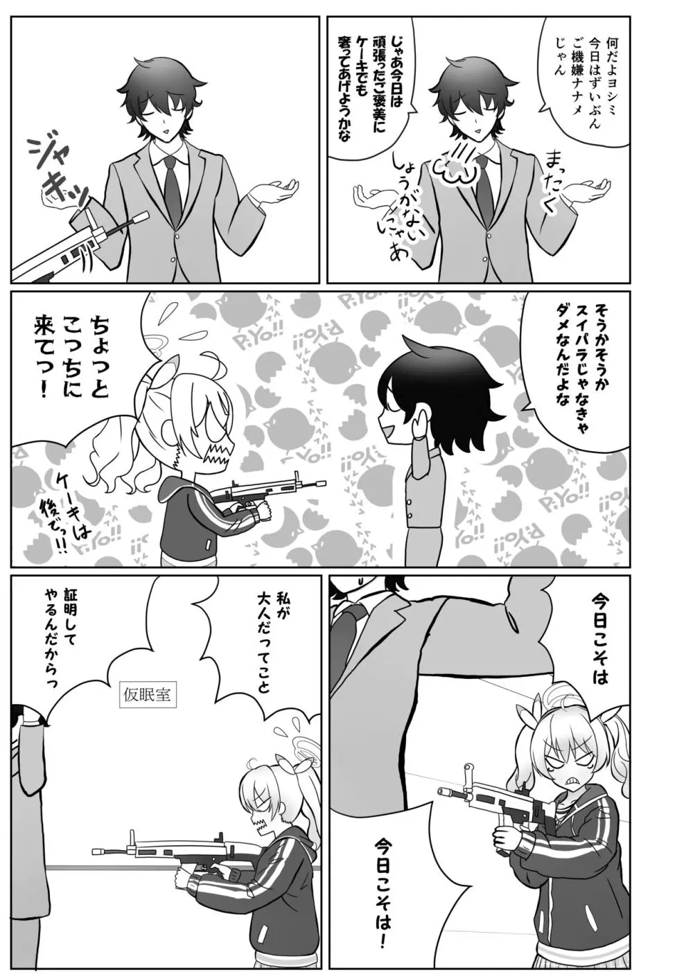 ヨシミちゃんは大人の女性になりたいッ! Page.9