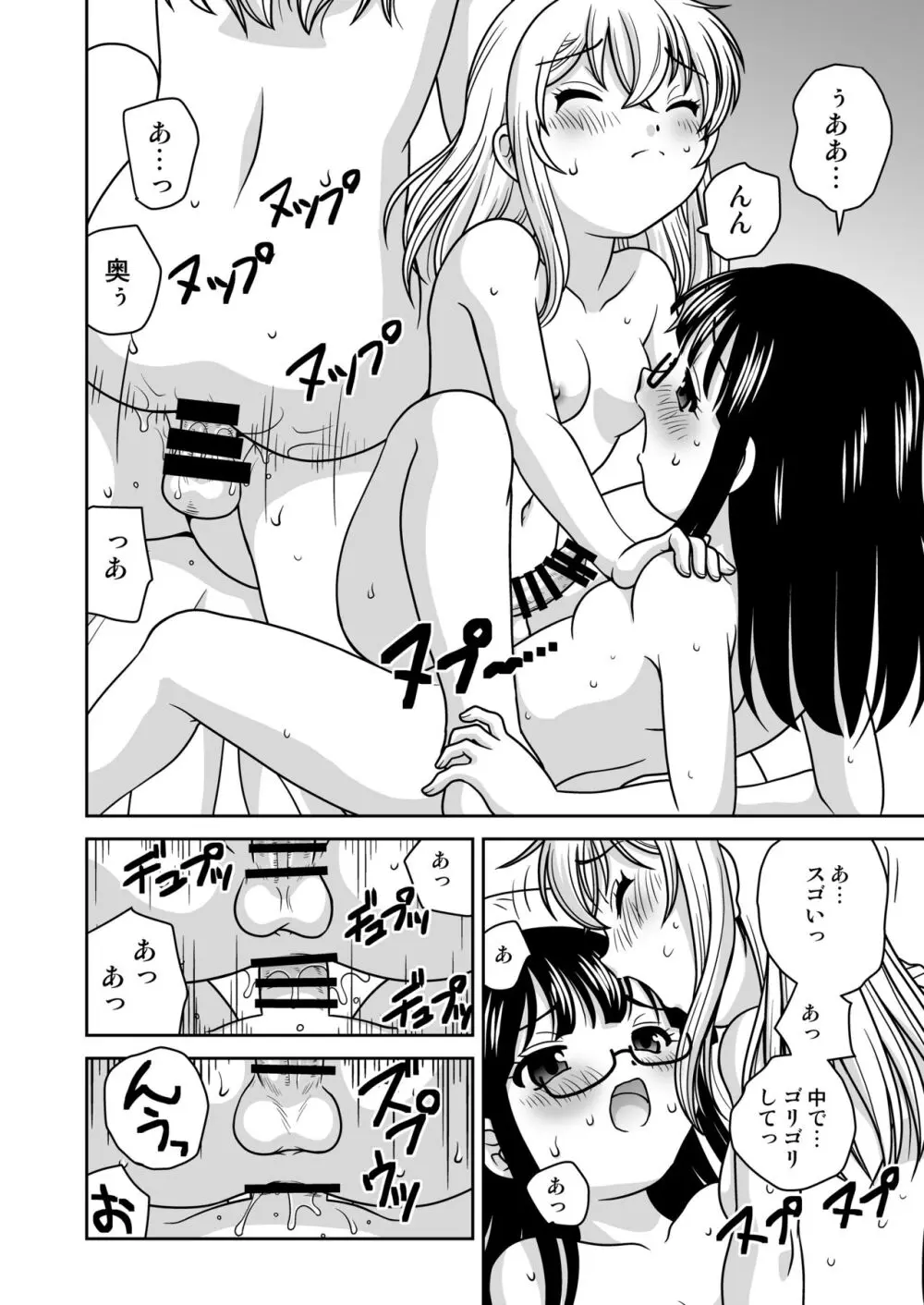 ふたゆりずむ1+α Page.21