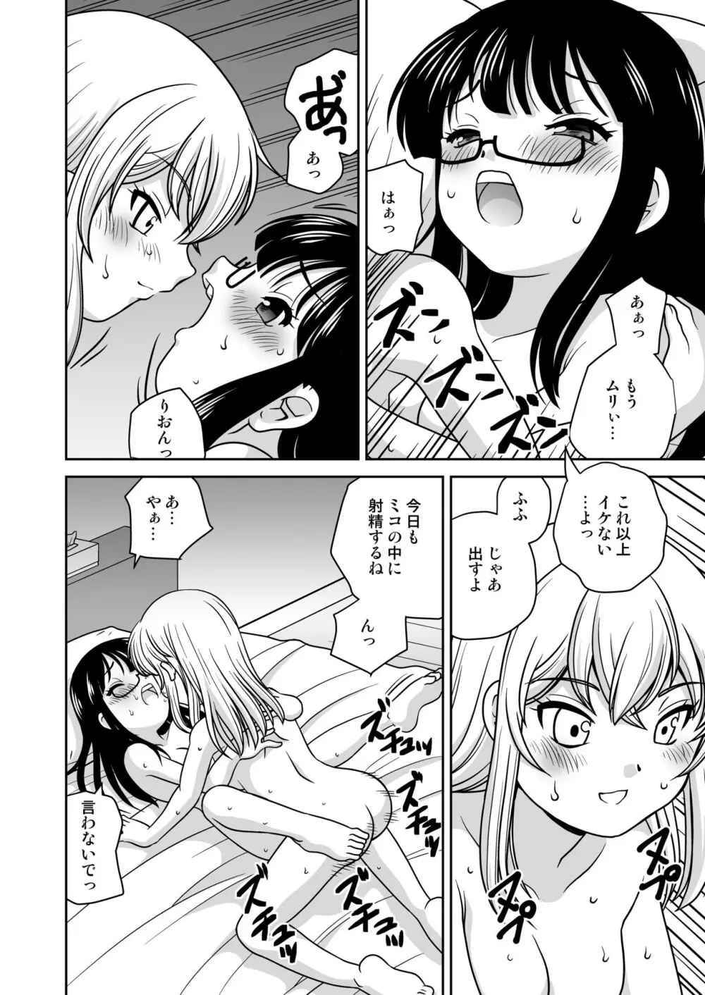 ふたゆりずむ1+α Page.27