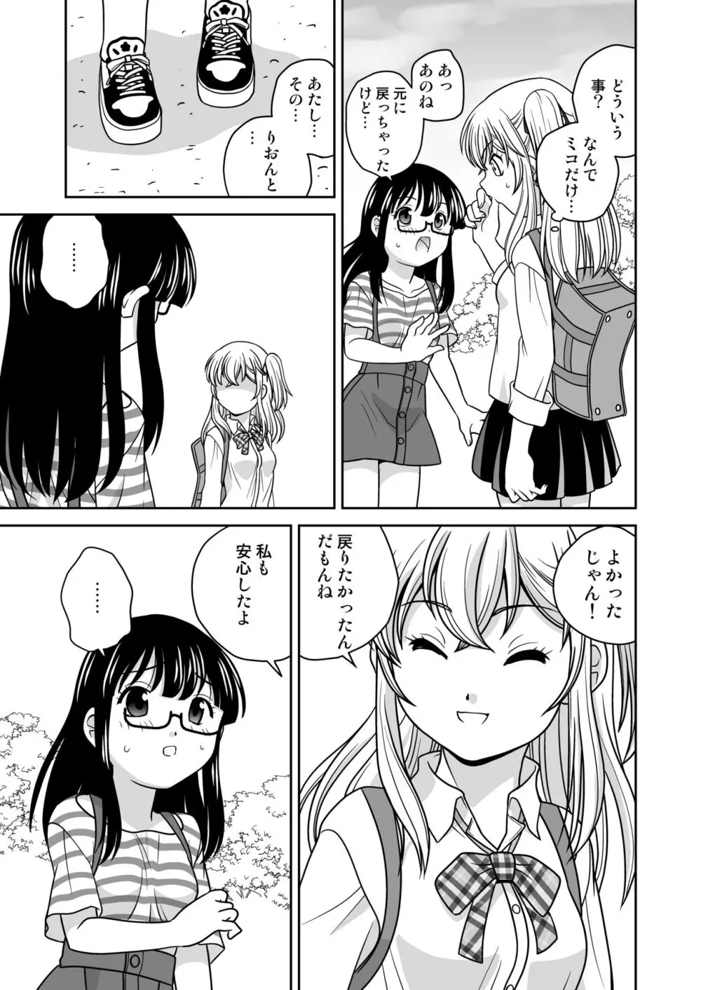 ふたゆりずむ1+α Page.34