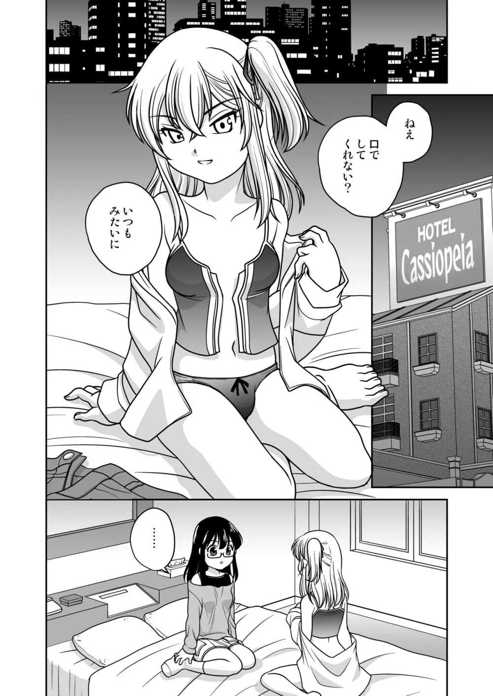 ふたゆりずむ1+α Page.39