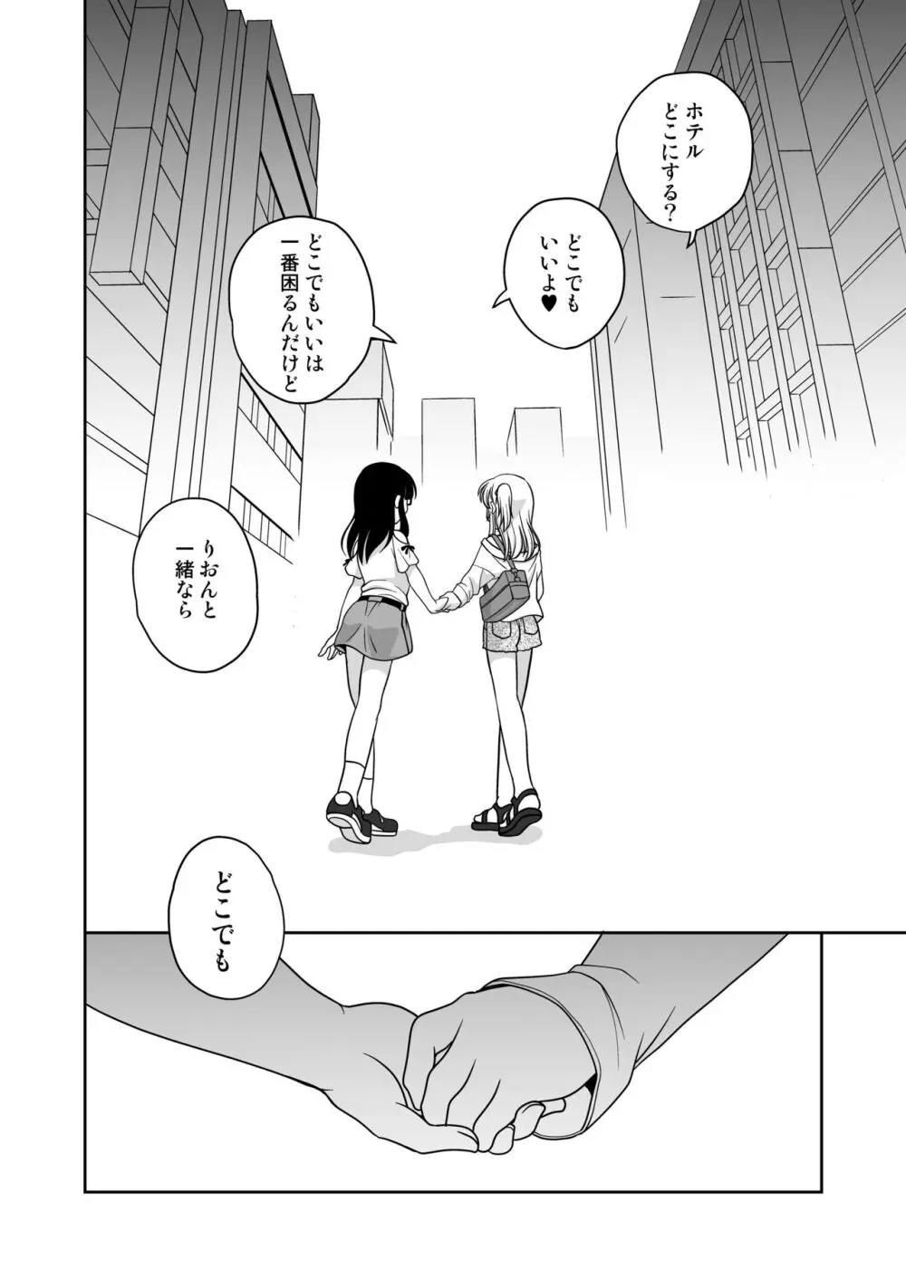 ふたゆりずむ1+α Page.57