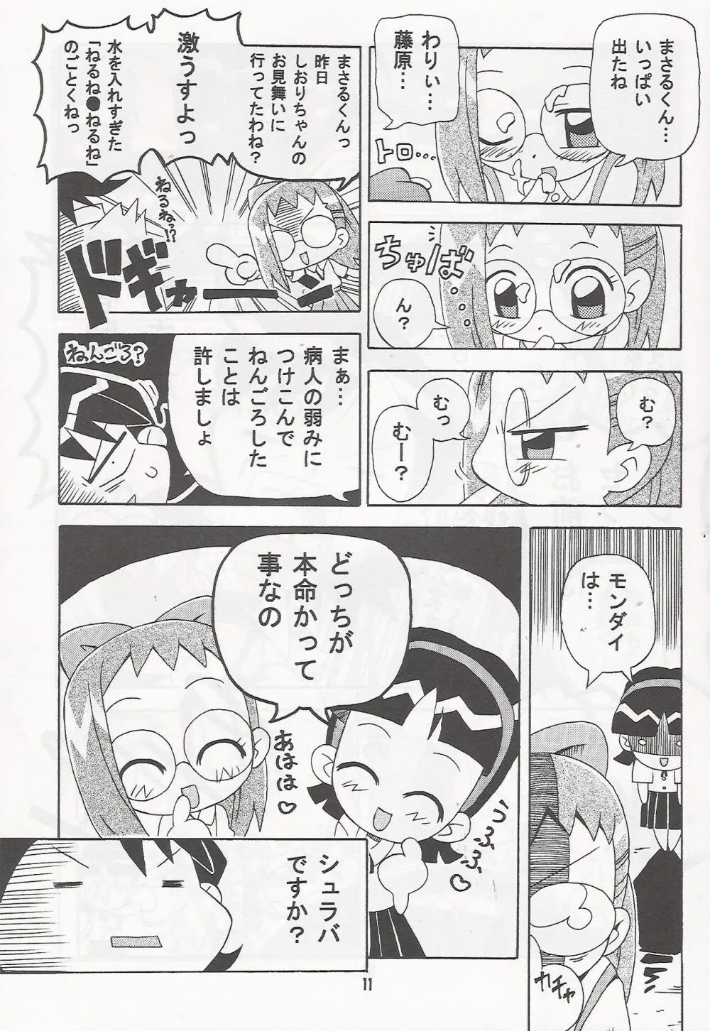 MAGICAL☆STAGE Z Page.10