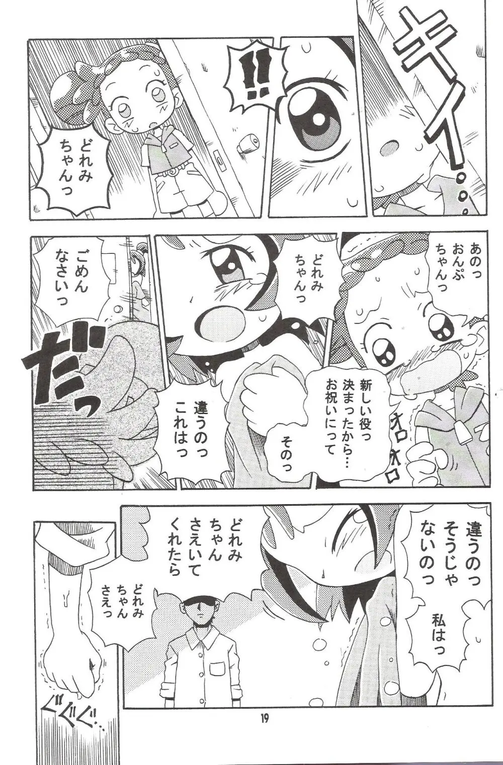 MAGICAL☆STAGE Z Page.18
