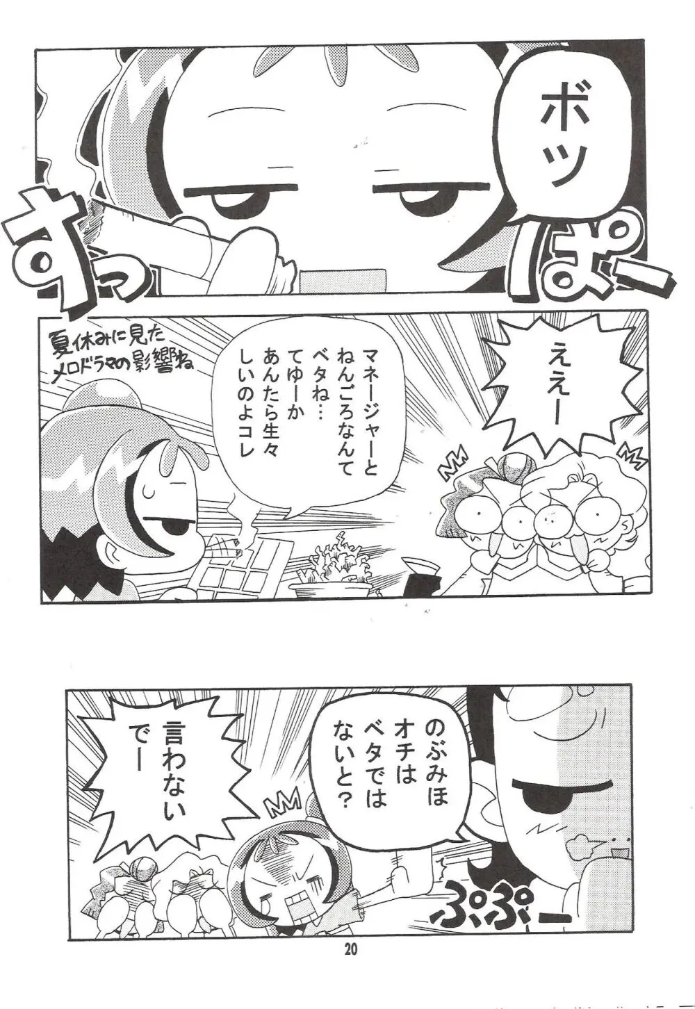MAGICAL☆STAGE Z Page.19