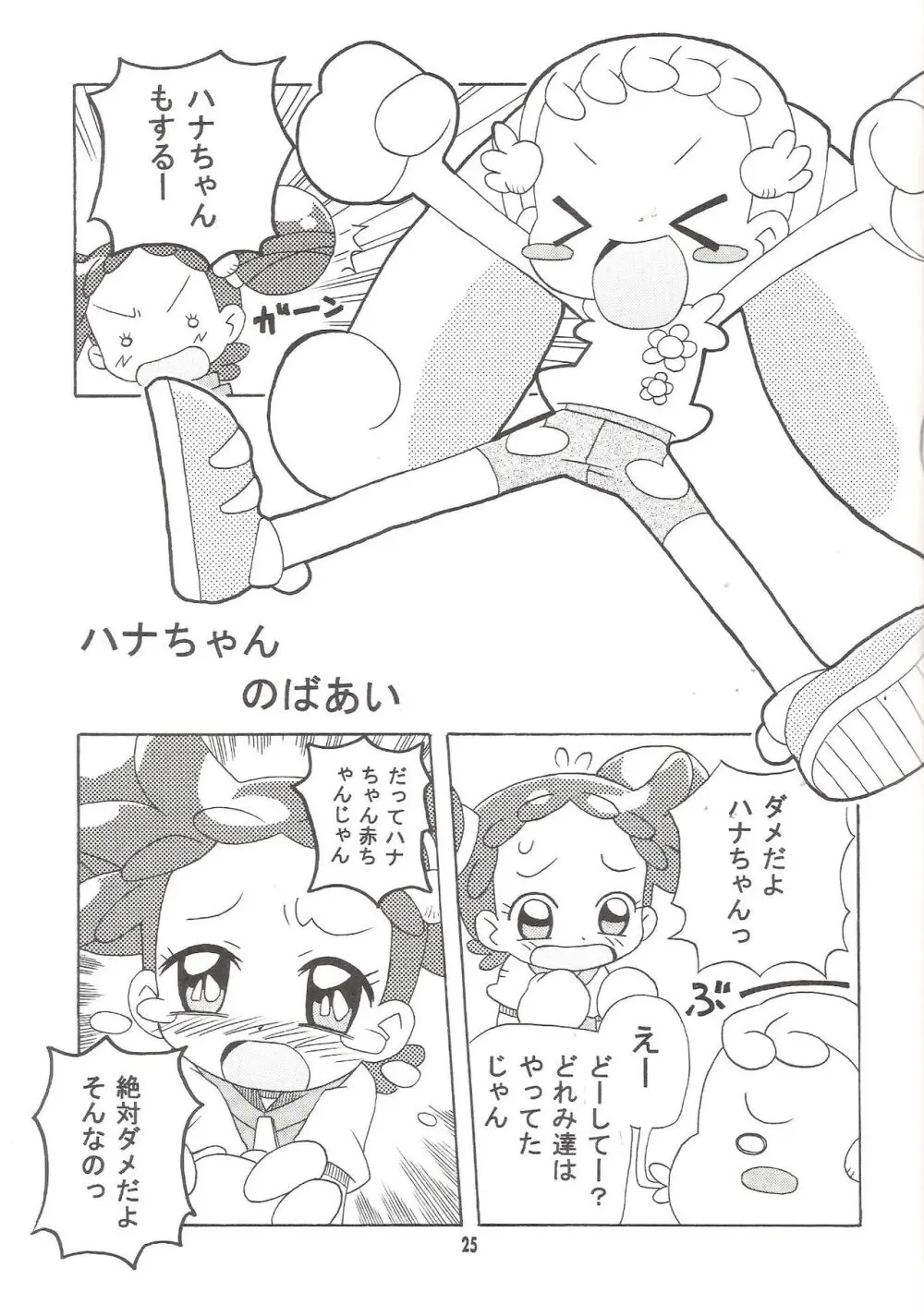 MAGICAL☆STAGE Z Page.24