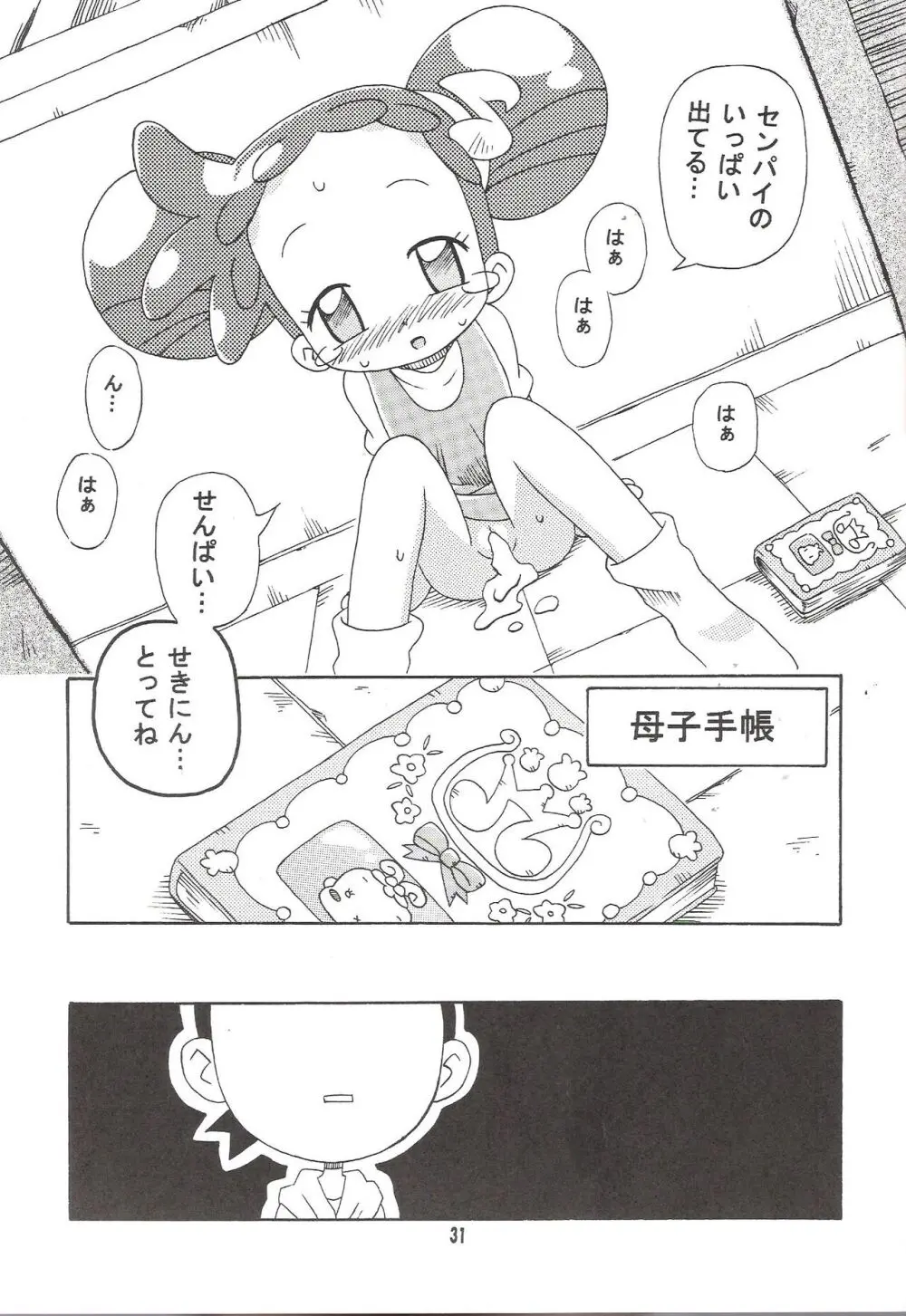 MAGICAL☆STAGE Z Page.30