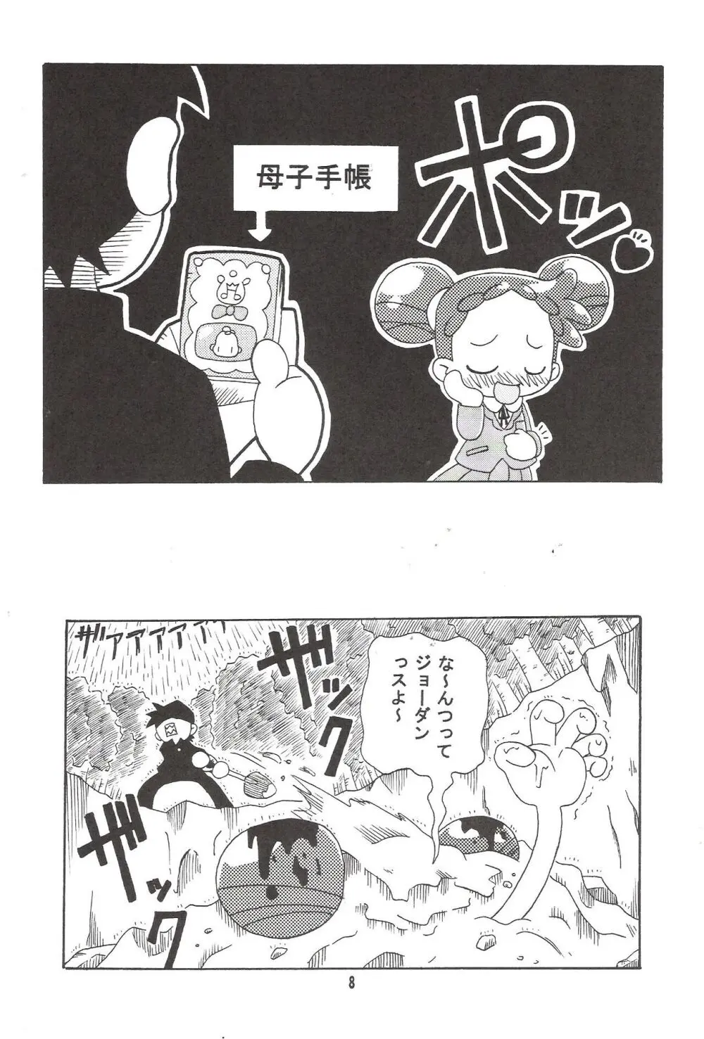 MAGICAL☆STAGE Z Page.7
