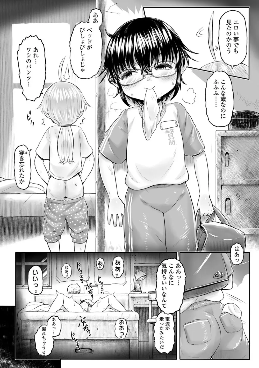 [毒茸人] 故郷の珠婆様 [DL版]【FANZA限定特典付き】 Page.109