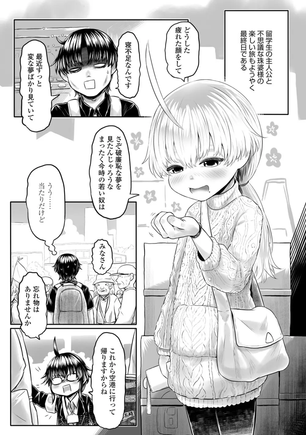 [毒茸人] 故郷の珠婆様 [DL版]【FANZA限定特典付き】 Page.126