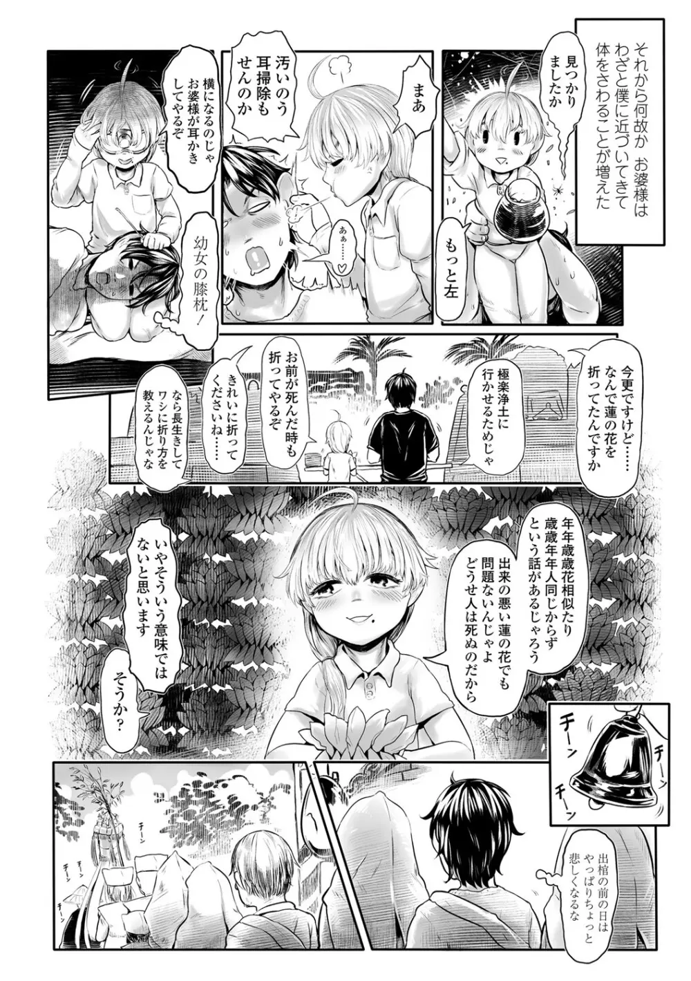 [毒茸人] 故郷の珠婆様 [DL版]【FANZA限定特典付き】 Page.13