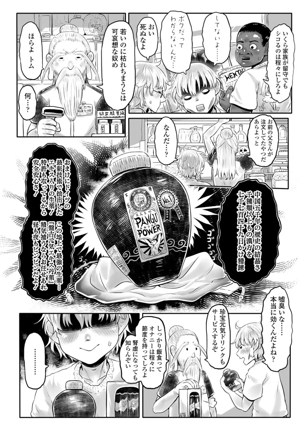 [毒茸人] 故郷の珠婆様 [DL版]【FANZA限定特典付き】 Page.185