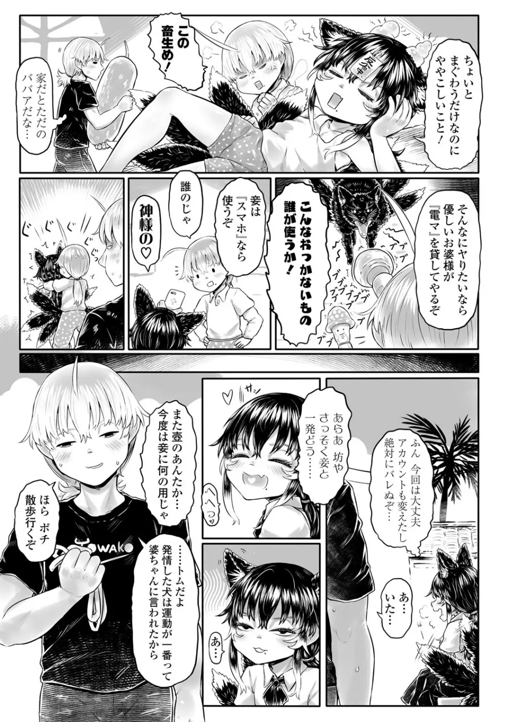 [毒茸人] 故郷の珠婆様 [DL版]【FANZA限定特典付き】 Page.204