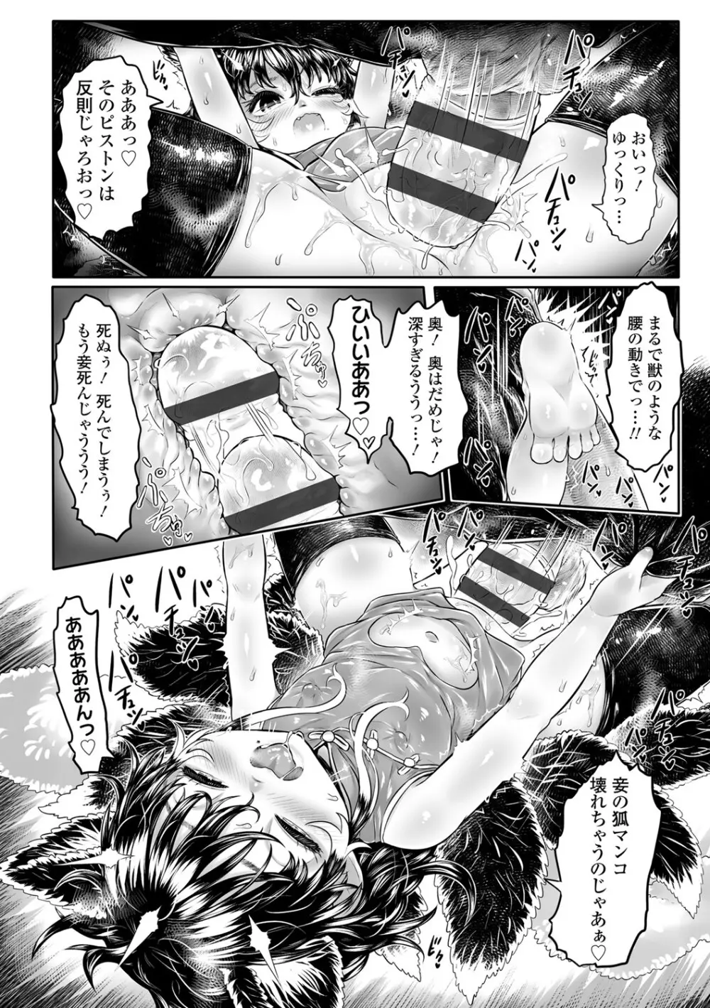 [毒茸人] 故郷の珠婆様 [DL版]【FANZA限定特典付き】 Page.214