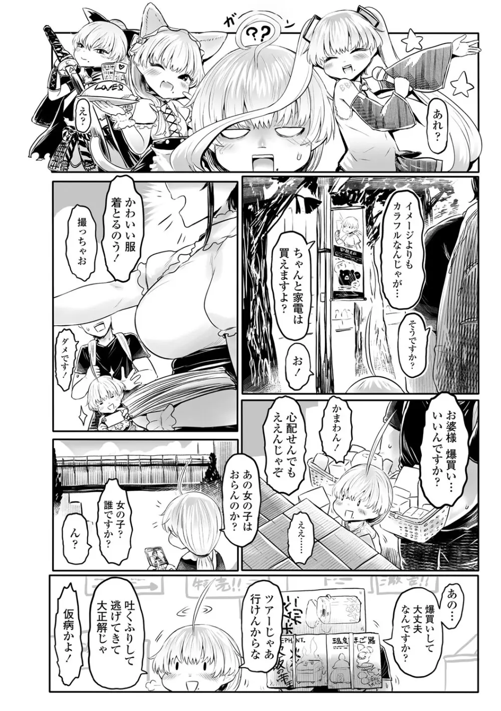 [毒茸人] 故郷の珠婆様 [DL版]【FANZA限定特典付き】 Page.67