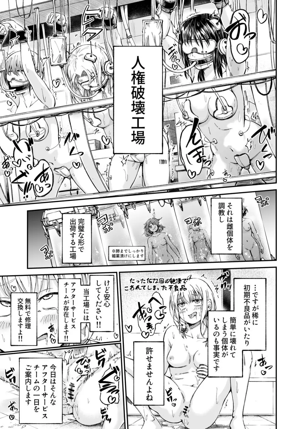 人権破壊工場～出張修理サービス～ Page.3