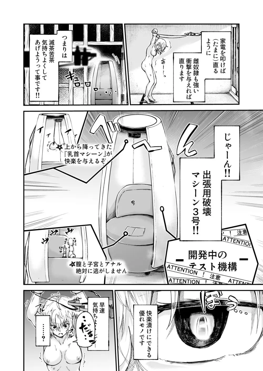 人権破壊工場～出張修理サービス～ Page.6