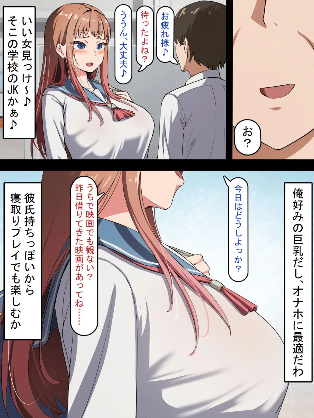 催○おじさんNTR ～彼氏持ち女子学生のデカチンアクメ～ Page.7