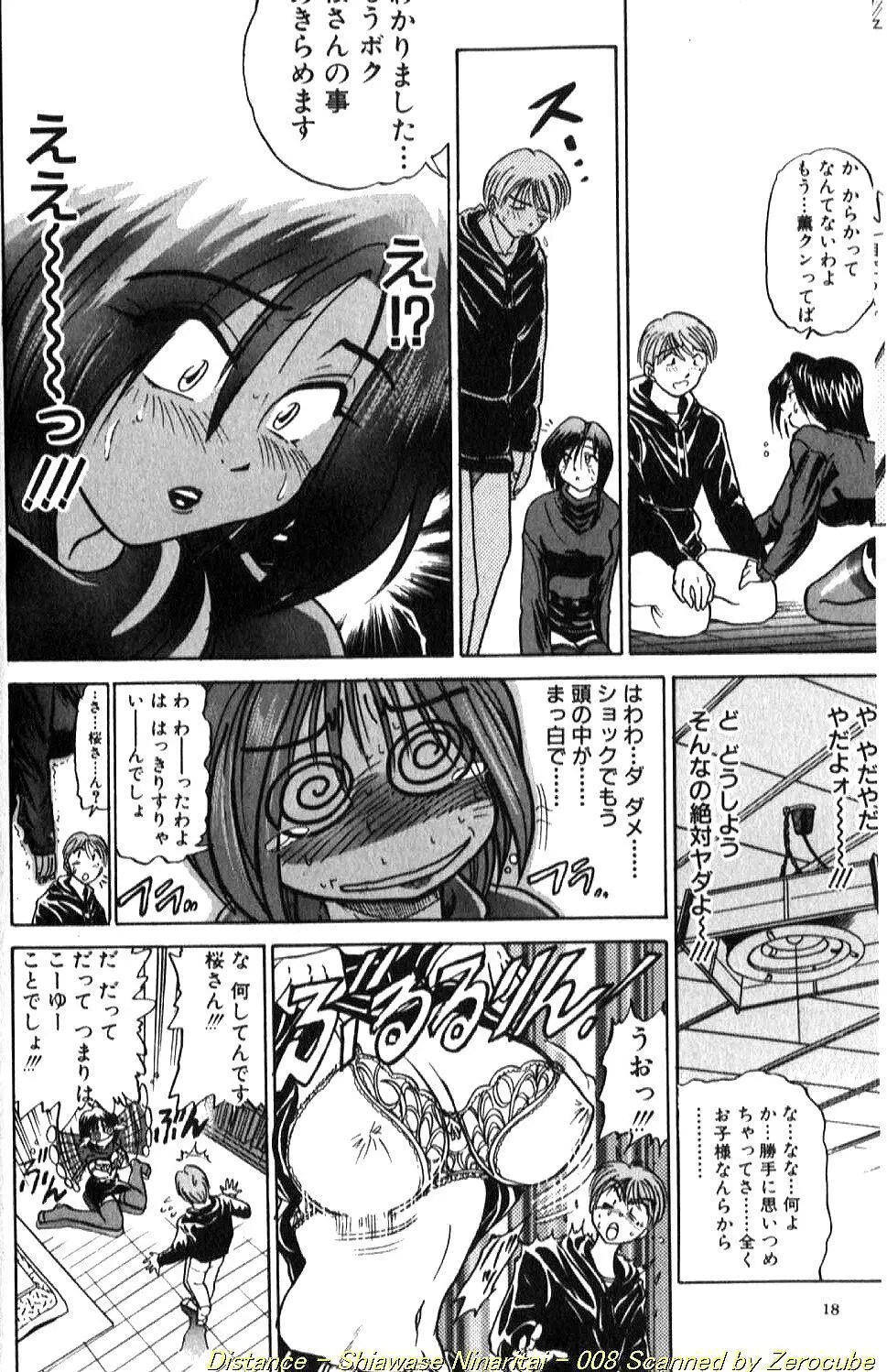 倖せになりたい Page.15