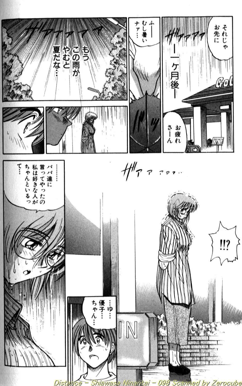 倖せになりたい Page.196