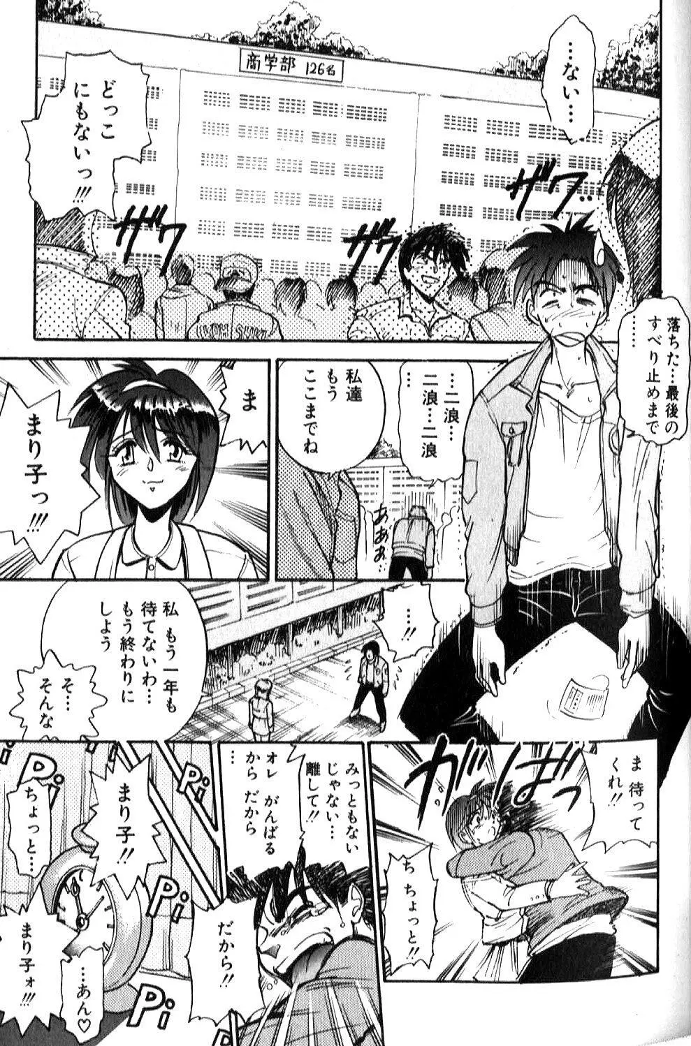 倖せになりたい Page.24