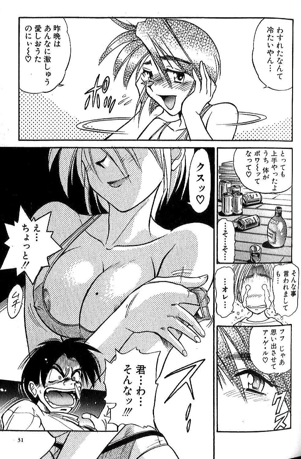 倖せになりたい Page.28