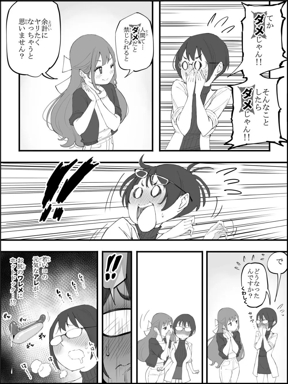 僕にハーレムセフレができた理由【4】 Page.10