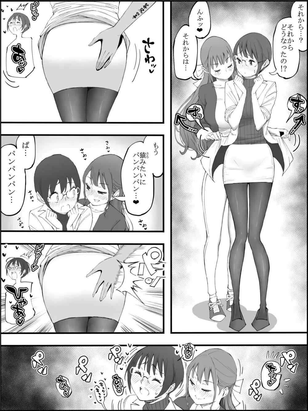 僕にハーレムセフレができた理由【4】 Page.12