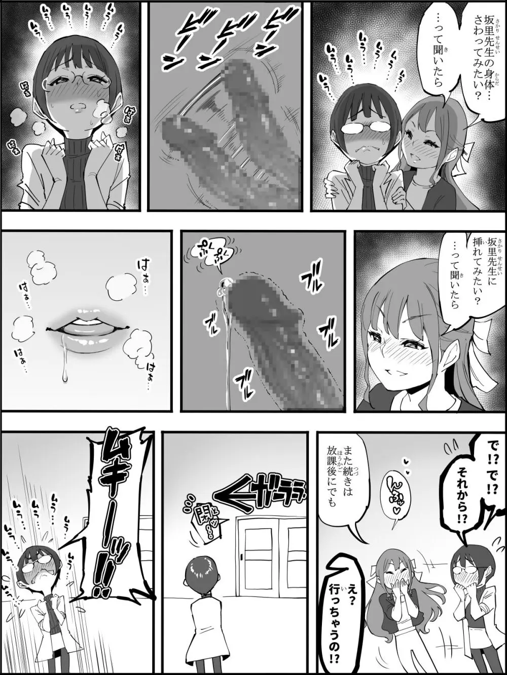 僕にハーレムセフレができた理由【4】 Page.14