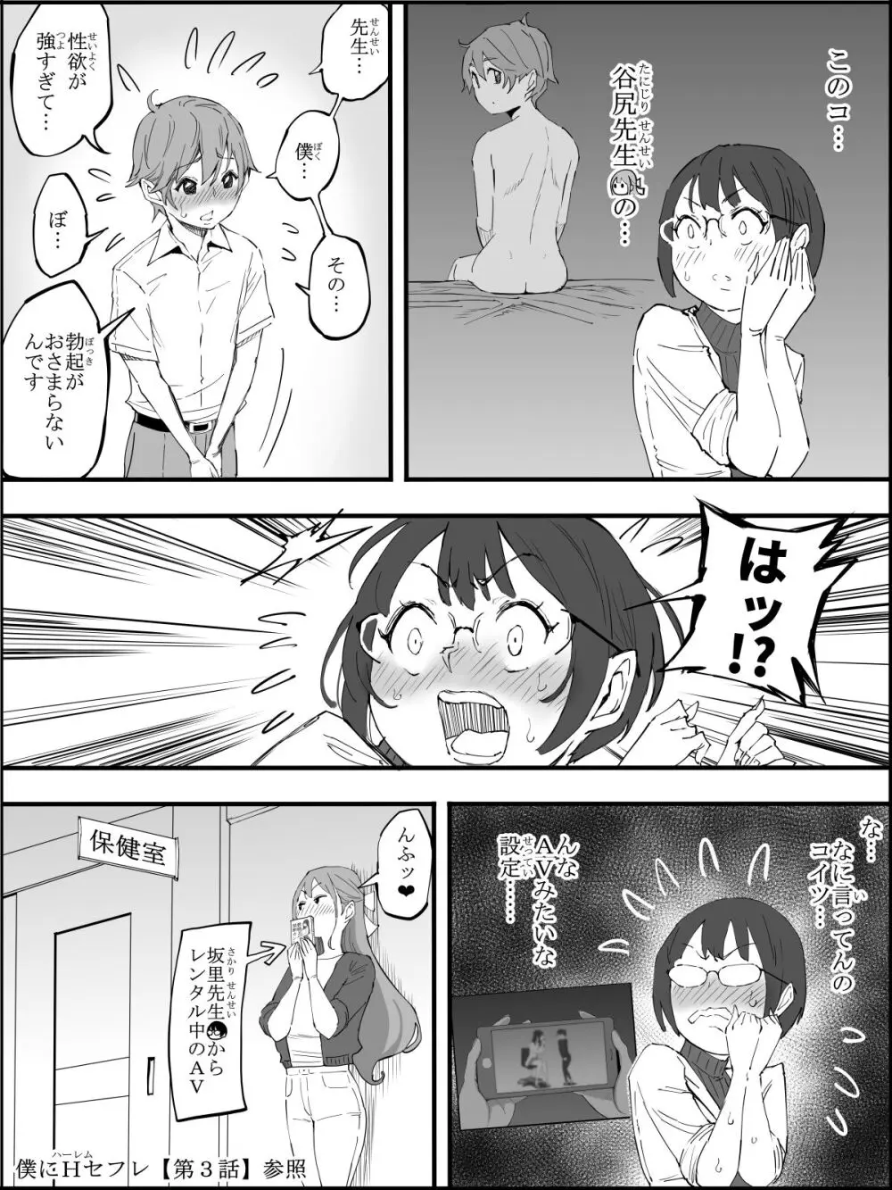 僕にハーレムセフレができた理由【4】 Page.17
