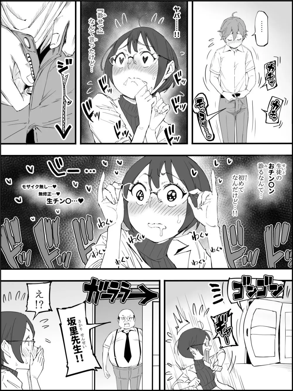 僕にハーレムセフレができた理由【4】 Page.19