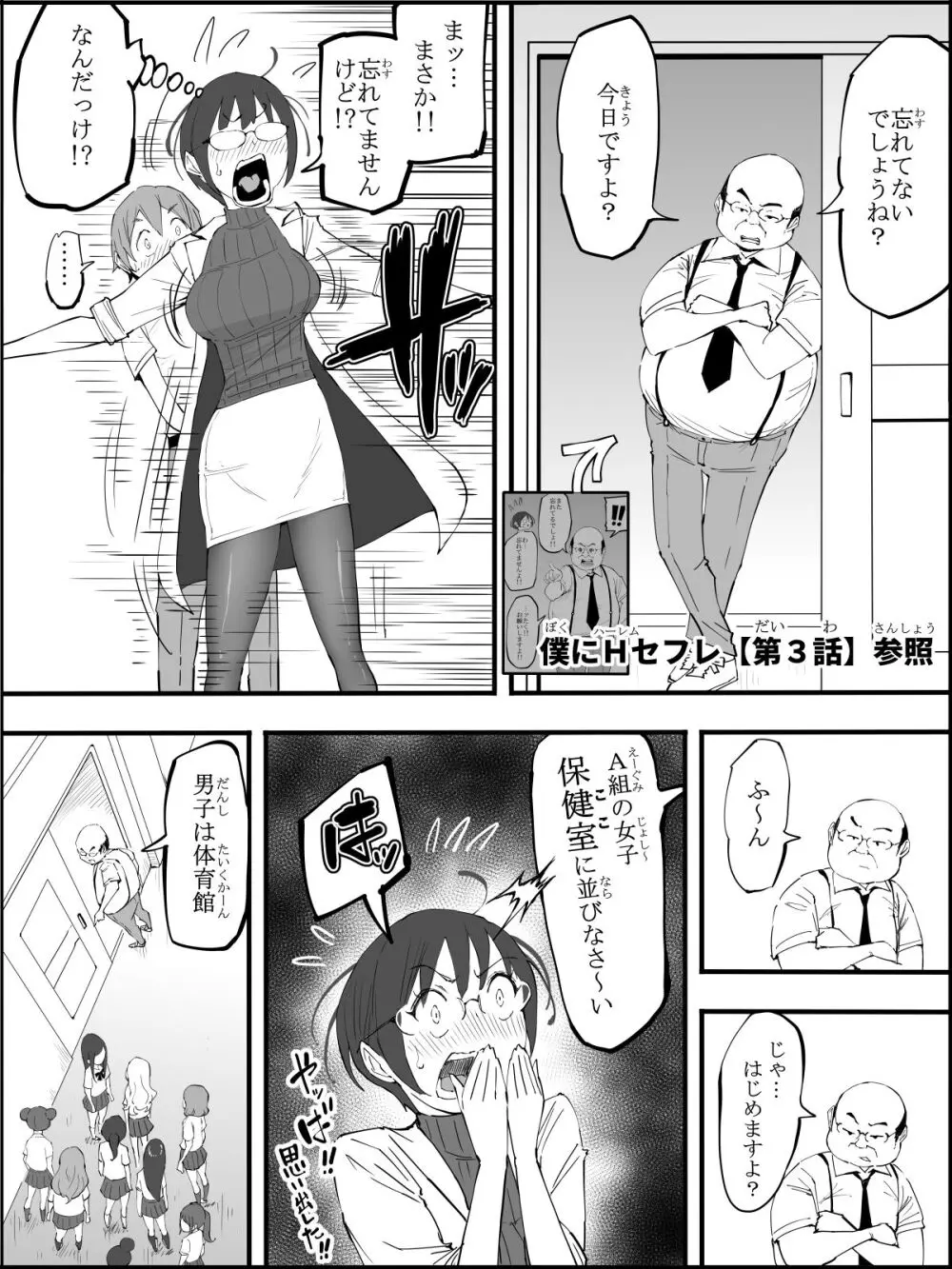 僕にハーレムセフレができた理由【4】 Page.20