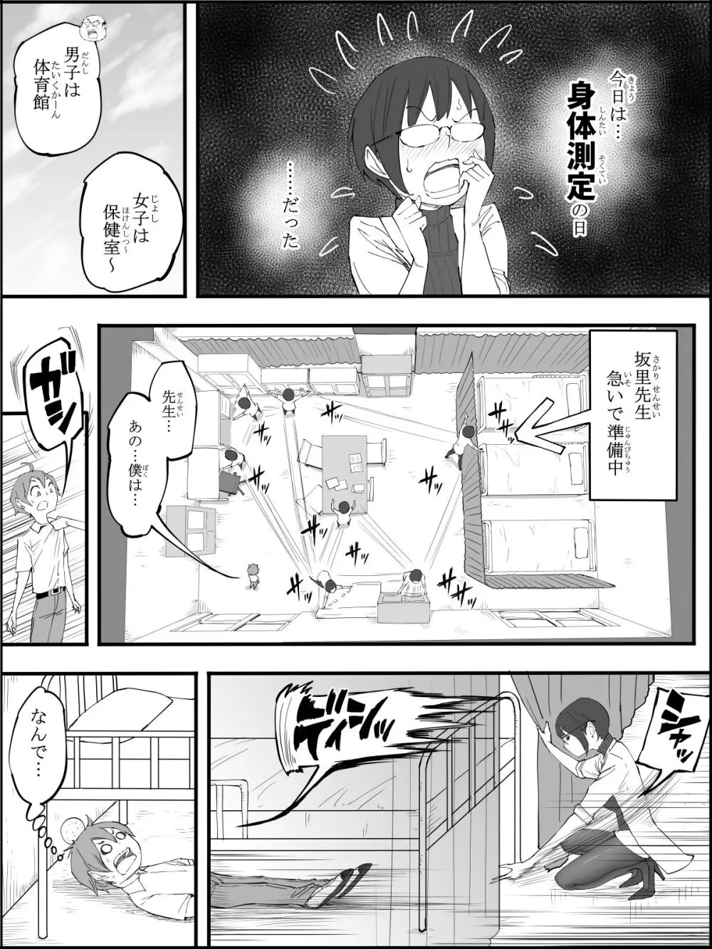 僕にハーレムセフレができた理由【4】 Page.21