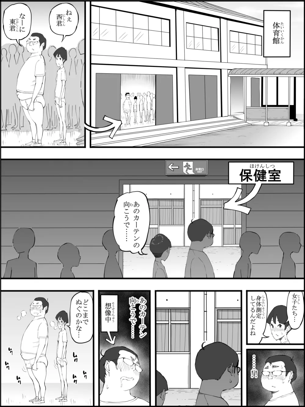 僕にハーレムセフレができた理由【4】 Page.22