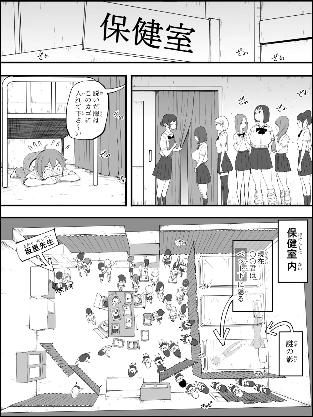 僕にハーレムセフレができた理由【4】 Page.23