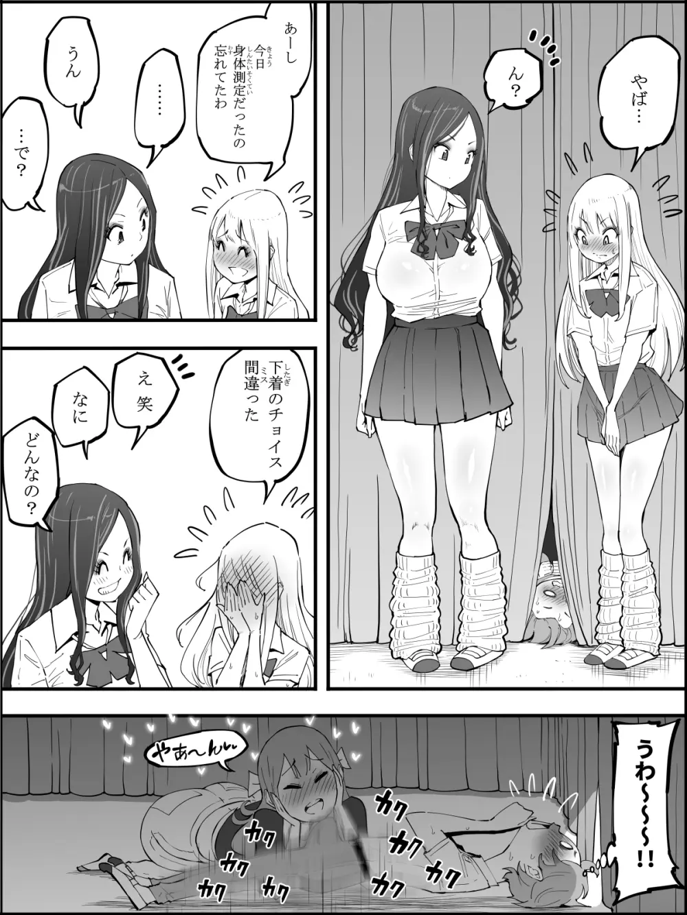 僕にハーレムセフレができた理由【4】 Page.28