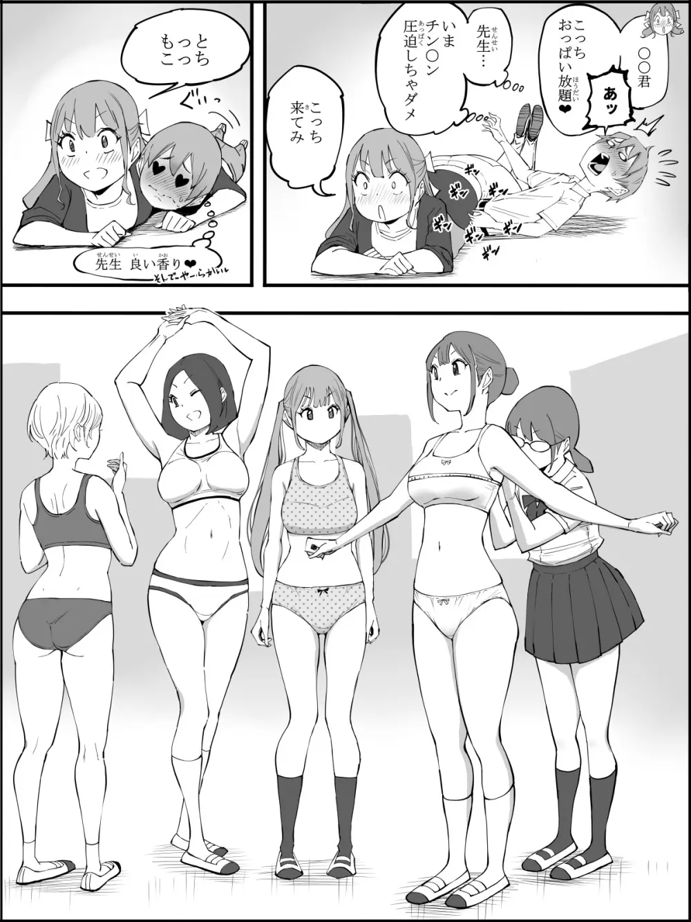 僕にハーレムセフレができた理由【4】 Page.30
