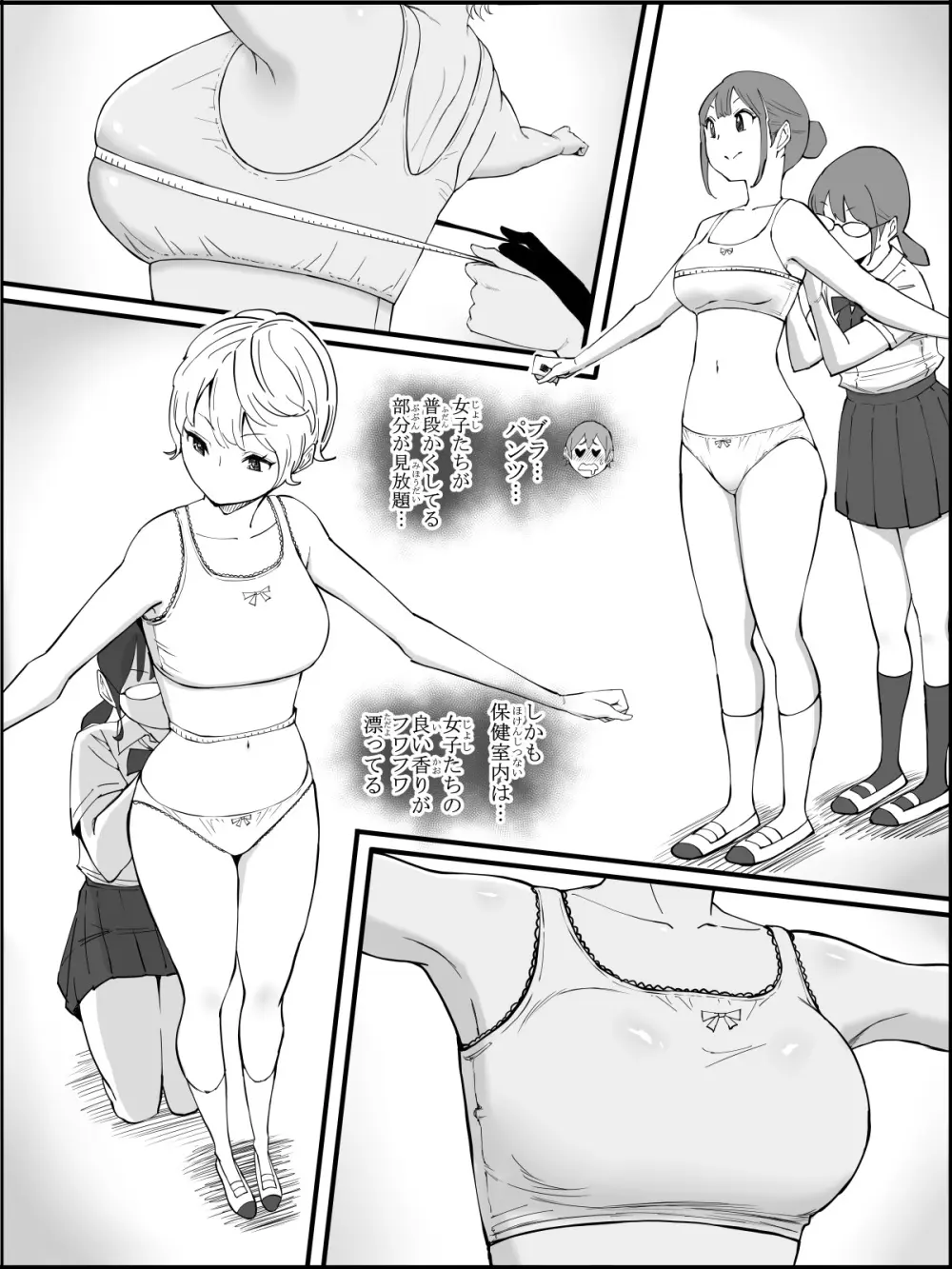 僕にハーレムセフレができた理由【4】 Page.31