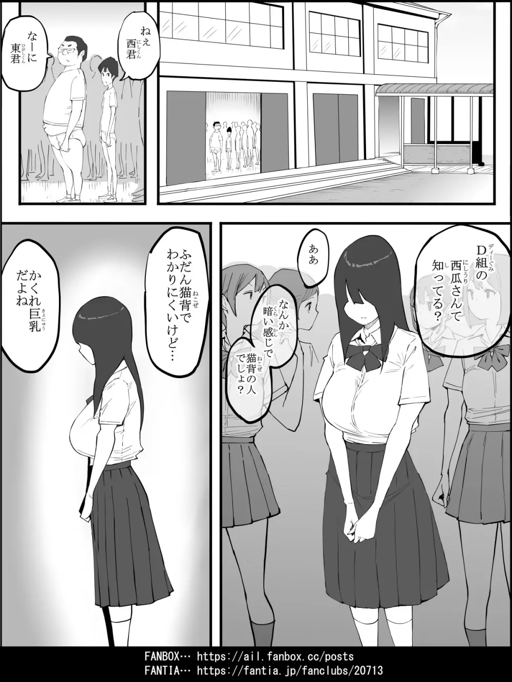 僕にハーレムセフレができた理由【4】 Page.33