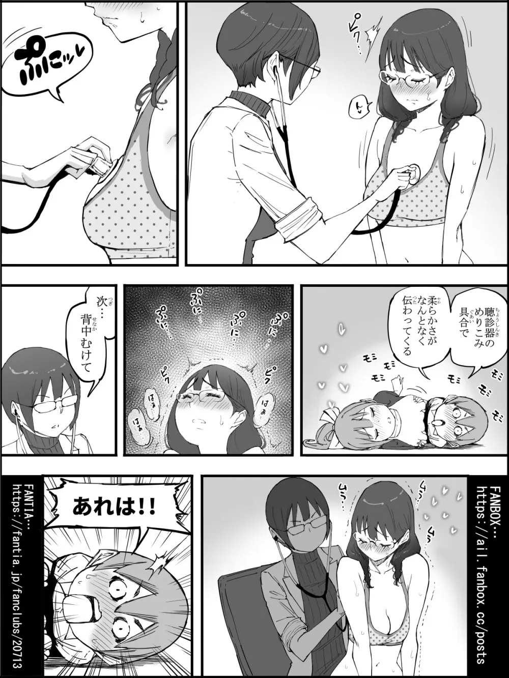 僕にハーレムセフレができた理由【4】 Page.38