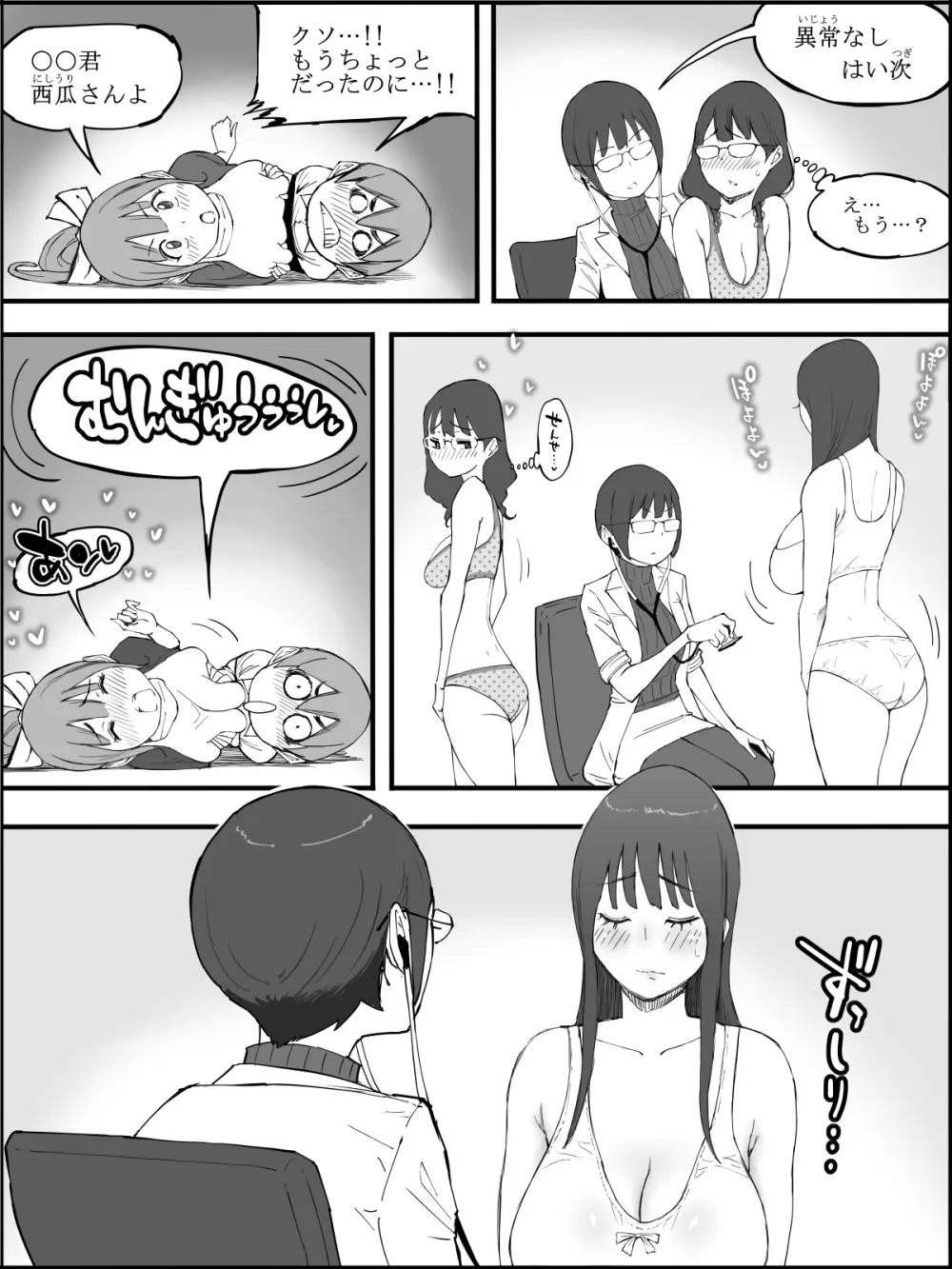 僕にハーレムセフレができた理由【4】 Page.40