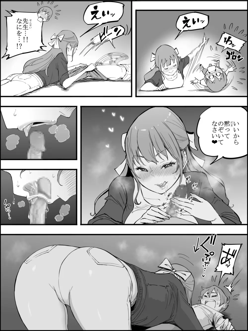 僕にハーレムセフレができた理由【4】 Page.42