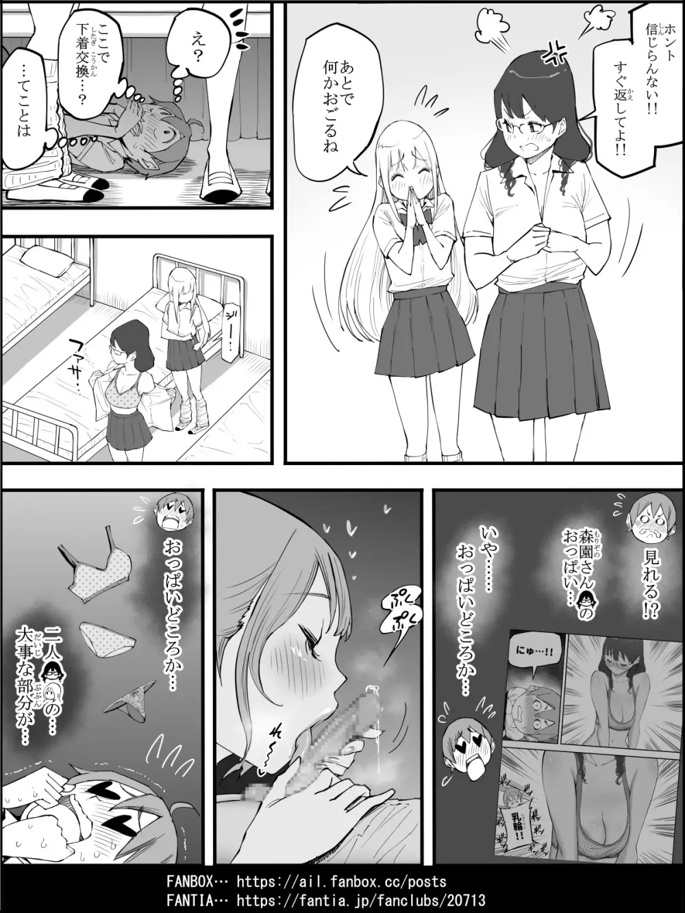 僕にハーレムセフレができた理由【4】 Page.46