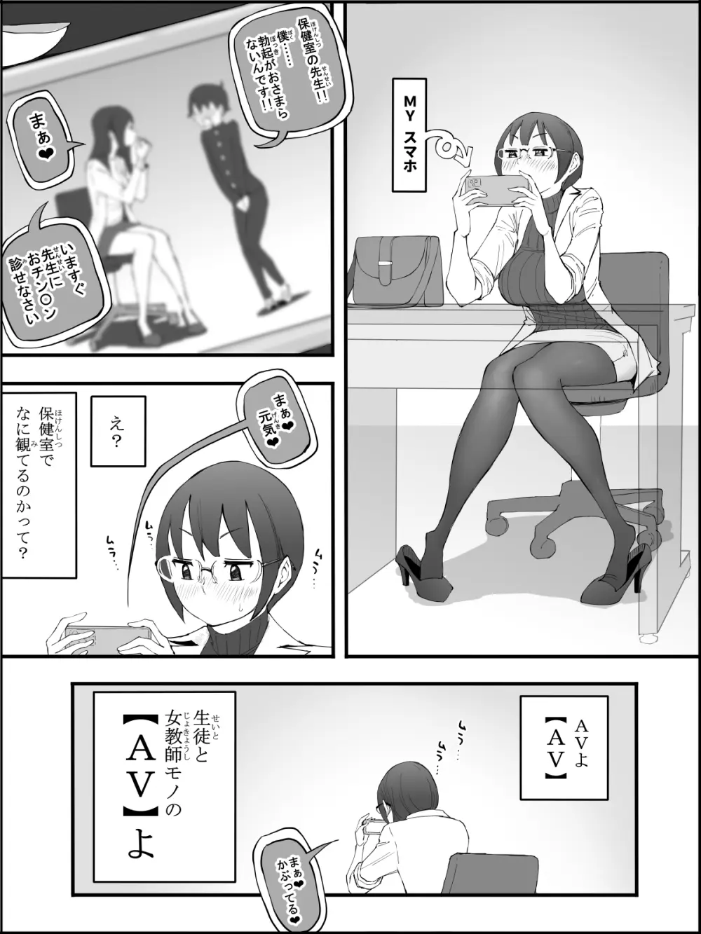 僕にハーレムセフレができた理由【4】 Page.7