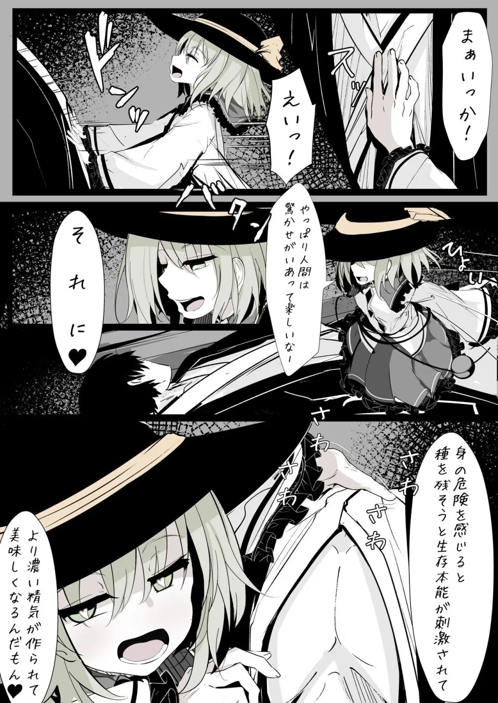 [はとめ本舗] メリーさん(こいしちゃん)の電話 (東方Project) [DL版] Page.13